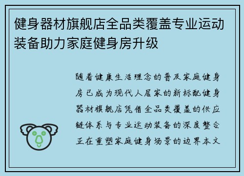 健身器材旗舰店全品类覆盖专业运动装备助力家庭健身房升级