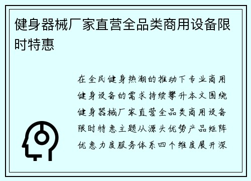 健身器械厂家直营全品类商用设备限时特惠