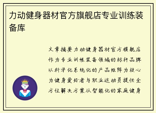 力动健身器材官方旗舰店专业训练装备库