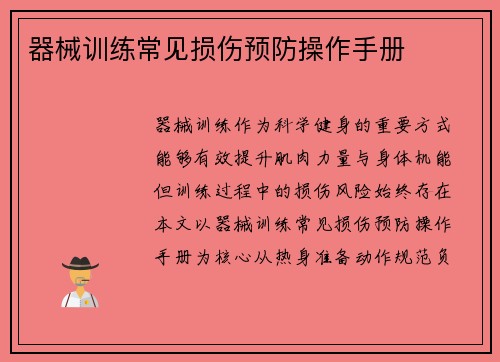 器械训练常见损伤预防操作手册