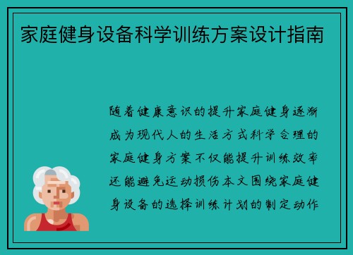 家庭健身设备科学训练方案设计指南