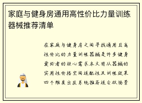 家庭与健身房通用高性价比力量训练器械推荐清单