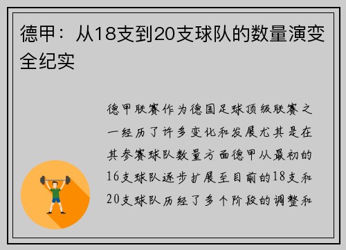 德甲：从18支到20支球队的数量演变全纪实