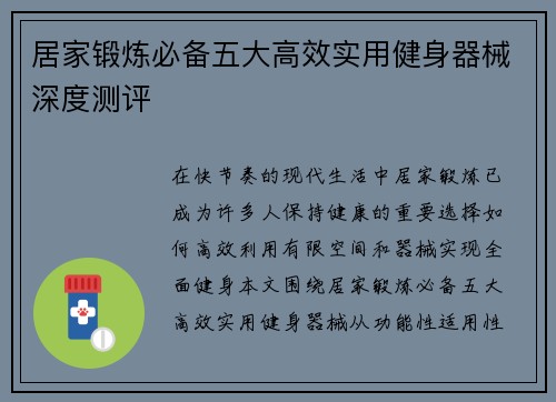 居家锻炼必备五大高效实用健身器械深度测评