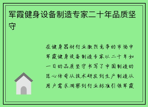 军霞健身设备制造专家二十年品质坚守