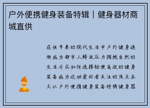 户外便携健身装备特辑｜健身器材商城直供