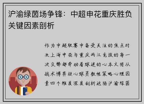 沪渝绿茵场争锋：中超申花重庆胜负关键因素剖析