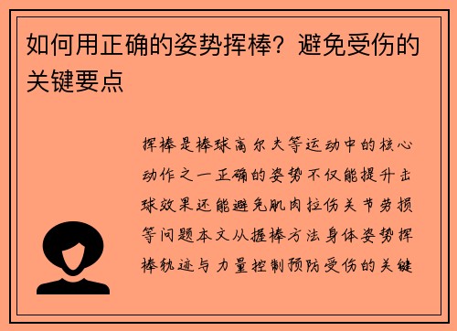 如何用正确的姿势挥棒？避免受伤的关键要点